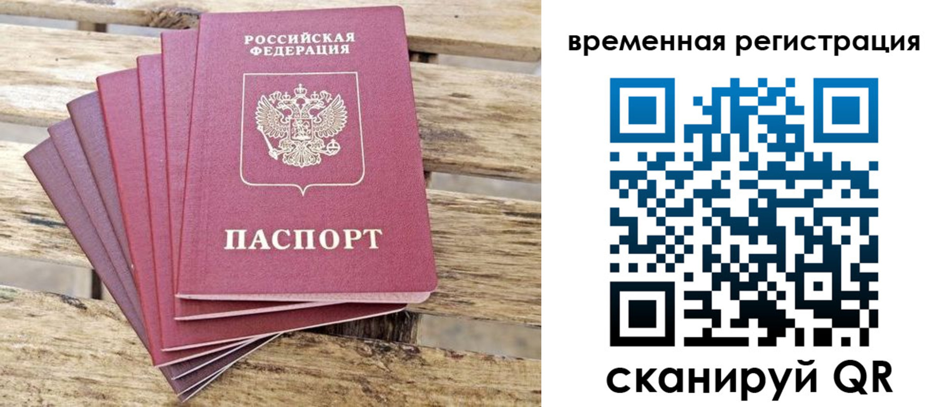 временная регистрация собственник в Донецке