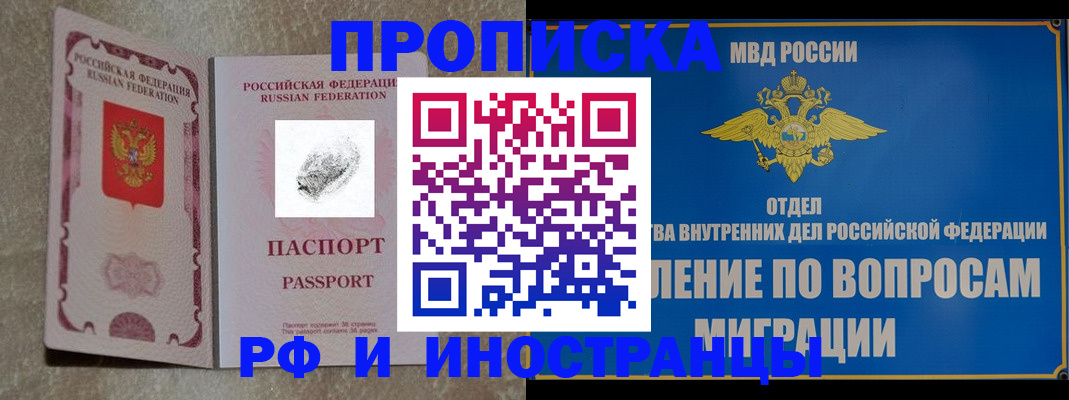 временная прописка в Донецке