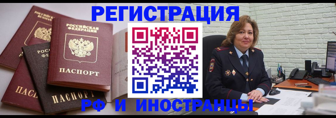 миграционный учет в Донецке